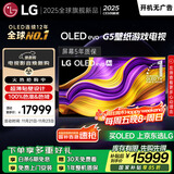 LGG5系列 65英寸OLED电视 超薄艺术壁纸电视机 4K 165Hz高刷以旧换新  家电国家补贴 OLED65G5PCA