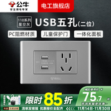 公牛（BULL）G04灰118型开关插座面板多孔组合电源插9孔三位中号暗装大号 （二位）USB五孔