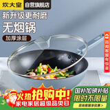 炊大皇炒锅不粘锅易洁少油烟平底锅家用煎炒锅30cm磁炉通用谷里GL30NF