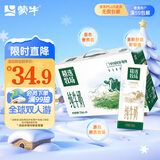 蒙牛精选牧场纯牛奶250ml*10盒 肖战推荐 送礼盒装