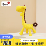 可瑞儿（MyCarol）长颈鹿牙胶磨牙胶 婴儿安抚牙胶咬胶 宝宝咬咬胶嘴玩具