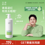玉泽（Dr.Yu）【樊振东同款】复合酸焕肤乳450ml 三酸复配青蒿退红去角质去粗糙