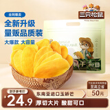 三只松鼠芒果干500g/袋 休闲零食水果干蜜饯果脯娱乐办公室小吃量贩装
