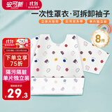 安可新一次性罩衣儿童围嘴宝宝吃饭围兜婴儿口水巾多用隔污防溅衣8条装