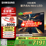 三星（SAMSUNG）75X9D 75英寸 Neo 量子点 AI Mini LED电视 120Hz QA75QNX9DAJXXZ 一级能效补贴【国家补贴】