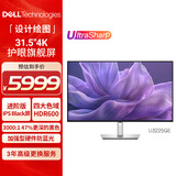 戴尔（DELL）UltraSharp 31.5英寸 4K显示器 进阶版IPS Black 120Hz硬件级防蓝光140W雷电4接口 HDR600 U3225QE