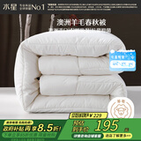 水星家纺被子羊毛被澳洲羊毛被子春秋被芯四季被褥150×210cm