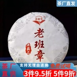 吉顺号（JISHUNHAO） 吉顺号茶叶云南勐海烫金老班章普洱茶熟茶饼七子饼357克/片 100克*1片