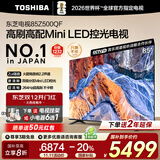 东芝电视 Z500QF MiniLED控光 144Hz高刷 4k超清 128GB大内存 火箭炮音响 以旧换新 家电国家补贴 85英寸 85Z500QF【咨询客服领底价】