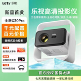 乐视TVX30pro全自动对焦投影仪家用智能家庭影院一体客厅卧室小型手机投屏 乐视X30pro全自动投影仪