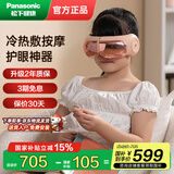 松下（Panasonic）【国家补贴15%】眼部按摩仪器热敷冷敷眼睛成人青年护眼仪可视化按摩眼罩节日生日礼物 RAD12活力橙【冷热敷护眼仪】
