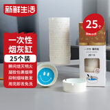 新鲜生活一次性烟灰缸自带灭烟沙车载加厚办公室防烟味去烟味飞灰清洁剂