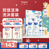妙思乐（MUSTELA）儿童洗发沐浴二合一500ml*2+50ml*2套装婴儿洗发露沐浴露法国进口