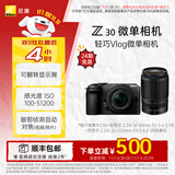 尼康（Nikon） Z30半画幅微单相机 新手入门级 可翻折屏自拍 4k高清摄影拍照视频直播 便携vlog微单相机 Z30 + 16-50 + 50-250双套机