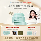 Bb LABORATORIES【张馨予代言】苾莱宝复活草2.0补水面膜175g 紧致补水