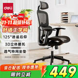 得力（deli）Surfer系列特网款 人体工学椅电脑椅 3D腰靠+升降扶手+2D头枕 黑