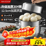 美厨（maxcook）蒸锅 304不锈钢28cm三层蒸锅 加厚复底汤锅 燃气电磁炉通用MCZ835