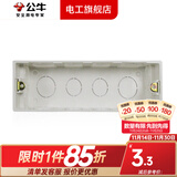 公牛118型暗装布线盒十二孔墙插大号底盒4位12孔暗盒195(200mm面板)