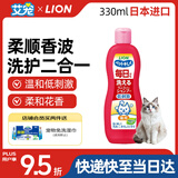 LION狮王艾宠宠物沐浴露柔和花香330ml猫咪用除臭除味温和猫咪沐浴露