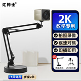 汇博士 自动对焦摄像头 远程教学直播微课录制课堂演示 高清笔记本台式电脑摄像机高拍仪 X20圆盘底座款