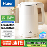 海尔电热水壶1.5L大容量 双层防烫烧水壶304不锈钢 1800W大功率快速烧开水 一键开盖汉玉白K515W