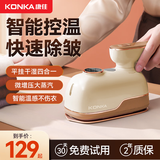 康佳【新疆专区】挂烫机手持家用熨烫机小型蒸气电烫斗便携旅行熨衣机康佳小海豚 【定型速烫 即熨即穿】奶杏黄