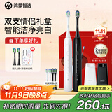 华为智选力博得智能声波牙刷2 优漾礼盒双支装 情侣成人电动牙刷鸿蒙智选 情侣生日礼物  (星夜黑+光感白)