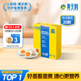 黄天鹅可生食鸡蛋 20枚/2.12斤礼盒装 生鲜鸡蛋京东自营 无抗生素