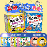 【多仓速发80%城市次日达】米小圈上学记系列全套 一二年级注音拼音版/三四年级非注音版北猫漫画书 小学生漫画书课外书籍一二三四年级课外阅读儿童文学 米小圈脑筋急转弯 第一+二辑 全套8册