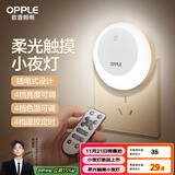 欧普（OPPLE）遥控小夜灯LED定时调色卧室伴睡床头灯过道起夜灯氛围母婴灯 月食