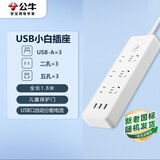 公牛（BULL）USB插座/插线板/插排/排插/  3usb接口 6孔全长1.8米带保护门 GN-B333U 总控开关