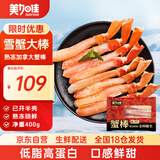 加拿大雪蟹大棒400g 熟冻蟹脚蟹腿 已开半壳 家庭聚餐