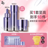 姬芮（ZA）水乳套装双效抗皱紧致精华保湿维稳护肤品套装七夕情人节礼物 【紧致抗皱】双效水+霜+精华