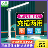 久量（DP） LED台灯学习柔光灯可充电学生儿童专用书桌宿舍作业灯寝室床头灯 国A充电款【4800毫安+五档调光+充/插两用】 【柔光+无可视频闪】