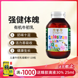 澳至尊（AUSupreme）澳洲进口牛初乳咀嚼片补钙钙片120粒 儿童青少年成长免疫球蛋白 120粒 2026-06-25