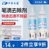 平安大通 笔渍笔迹去除剂100ml*2瓶记号笔擦除马克笔清洗剂去油