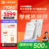 小猿学练机S2Pro【补贴省500元】以学促练精准学练AI学习机学练机 20亿题库0蓝光墨水屏超大内存128G
