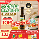 爷爷的农场核桃油食用油250ml 进口宝宝热炒辅食油 适用婴幼儿的油6个月以上