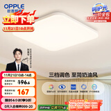 欧普（OPPLE）24瓦吸顶灯客厅卧室灯具可调光LED灯饰呵护光防蓝光10㎡ 冰玉III 