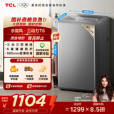 TCL 10公斤水旋风·双动力波轮洗衣机T6超薄机身 全自动家用 家电国家补贴以旧换新送装一体B100T6
