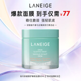 兰芝舒缓面膜夜间睡眠面膜60ml补水免洗修护罐装护肤生日礼物女
