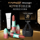 M.A.C魅可假日限定哑光大子弹头口红唇蜜617/626唇部套组三支装送女友