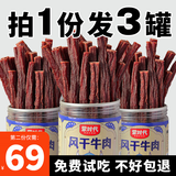 蒙时代超风干牛肉干 内蒙特产超干超硬健身高蛋白代餐肉干肉铺办公零食 【原味+香辣+孜然】3罐共204g