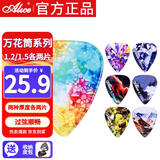 爱丽丝电吉他拨片pick速弹防滑1.2/1.5厚各三片+拨片收纳包