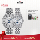 天梭（TISSOT）手表 卡森臻我系列情侣对表 瑞士石英情侣表钢带腕表时尚表