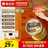 嘉宝莉固体木蜡油清漆实木蜂蜡抛光打蜡红木保养专用蜡地板家具蜡200ml