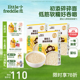 little freddie婴儿面条宝宝碎碎面蝴蝶面 婴幼儿辅食细短面儿童面条6-12个月 【3盒装】6月+初添婴标原味碎碎面