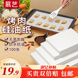 展艺硅油纸30cm*100张 空气炸锅烤箱垫纸玉米蛋挞防油防粘食品级