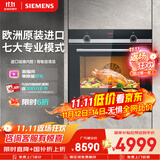 西门子（SIEMENS）【德国进口】黑魔方Pro烤箱 71L嵌入式电烤箱自清洁 家用微蒸烤一体机系列国家补贴HB534ABR0W