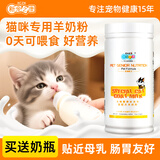 新宠之康 猫咪羊奶粉380g哺乳期怀孕成幼猫英短加菲蓝猫全阶段猫咪通用